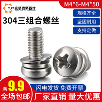 M4 304 stainless steel cross round head three combination screw disc head with spring pad flat pad combined machine tooth flat tail screw