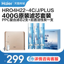 Haier water purifier filter HRO4H22-4 C J PLUS filter set 2 One Level 1 Three