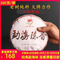 Recommended old tree with Dragon round number Menghai Chenxiang Puer tea cooked tea seven seed cake tea 380 grams can be drunk