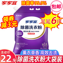 Jiajiayi washing powder sterilization family affordable household large packaging whole batch of whole box fragrance long-lasting big bag