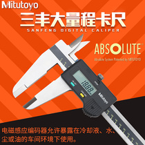 mitutoyo Japan Sanfeng large-range digital vernier caliper 0-600mm500-500 501 502 505