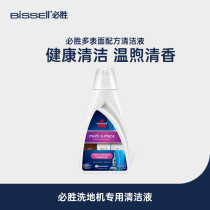 (Live room exclusive) bissell will win the washing machine special original imported cleaning liquid 1L