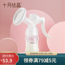 October Crystal manual breast pump maternal one-hand milking machine silent breast milk collector negative pressure suction bottle