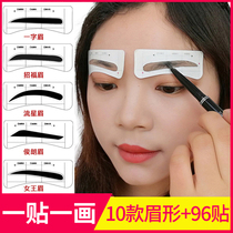 Eyebrow card sticker eyebrow card symmetrical one-word eyebrow card female beginner lazy thrush artifact painting eyebrow sticker