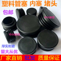 Plastic square pipe Stainless pipe Plug inner plug foot pad Steel pipe inner cover Plug plug plug boring head Table and chair foot cover Furniture cover