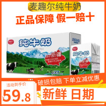 Xinjiang Maiyuer pure milk Tianshan pasture pure milk white brick 200ml * 20 boxes of breakfast nutrition calcium supplement whole box