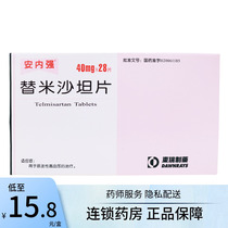 Anneqiang Anneqiang Telmisartan Tablets 40mg * 28 Tablets Box Hypertension Antihypertensive Drugs G