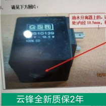 GSR solenoid valve coil K0510139K0510390 205V