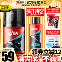 High-f mens emulsion face cream constant water moisturizing moisturizing dew moisturizing suit rubbing face oil skincare official