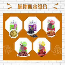 Dunwei acid jujube gray jujube horse tooth jujube Fragrant Princess raisin seedless green raisin dried fruit combination Gansu specialty