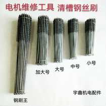 Motor cleaning tool steel wire brush cleaning groove does not drop brush motor repair tool brush industrial wire brush