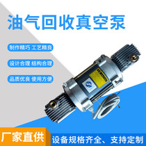 Oil and gas recycling vacuum pump suitable for ethanol gasoline methanol gasoline vacuum pump customizable vacuum pump