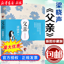 Father Liang Xiaosheng Father book illustration collectors edition Touched countless readers  award-winning heart-warming work Let children learn to be grateful Capital Normal University Press can be read with their mother