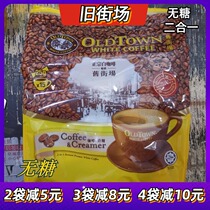 Malaysia Old Street White coffee Sugar-free coffee Creamer Old Street Classic instant coffee Two-in-one Horse version