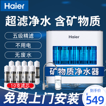 Haier Ultrafiltration Water Purifier Home Straight Drinking Tap Water Tap Filter Minerals  Brand Not plugged in
