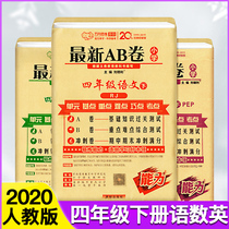 Latest AB Volume 4 Chinese Mathematics English Book II A total of 3 simultaneous papers Test units Mid-term and final mock examination papers practice Primary school papers Book 4 Chinese Mathematics English book Synchronous training