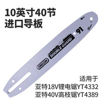 Special guide for high-altitude saw tree branch saw special guide electric chain saw Guide