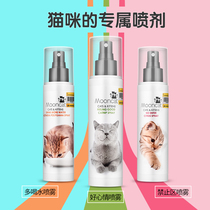 Moon meow meow inducer Cat urine spray Restricted area Wild cat drive cat pet cat to prevent cats from urinating and urinating