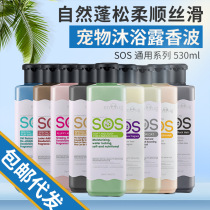 SOS dog shower gel antibacterial Teddy bath liquid Samoye pet shampoo bath sterilization deodorant bath supplies