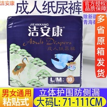 Jie Ankang diapers for large elderly men with diapers