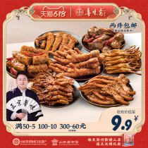 Lu Taste Fasting with Spicy Duck Cargo Tiger Leather Pineal Claws Open Bag Ready-to-eat Brine Snack Duck Neck Duck Wings Duck Palm Cooked Food Vacuum