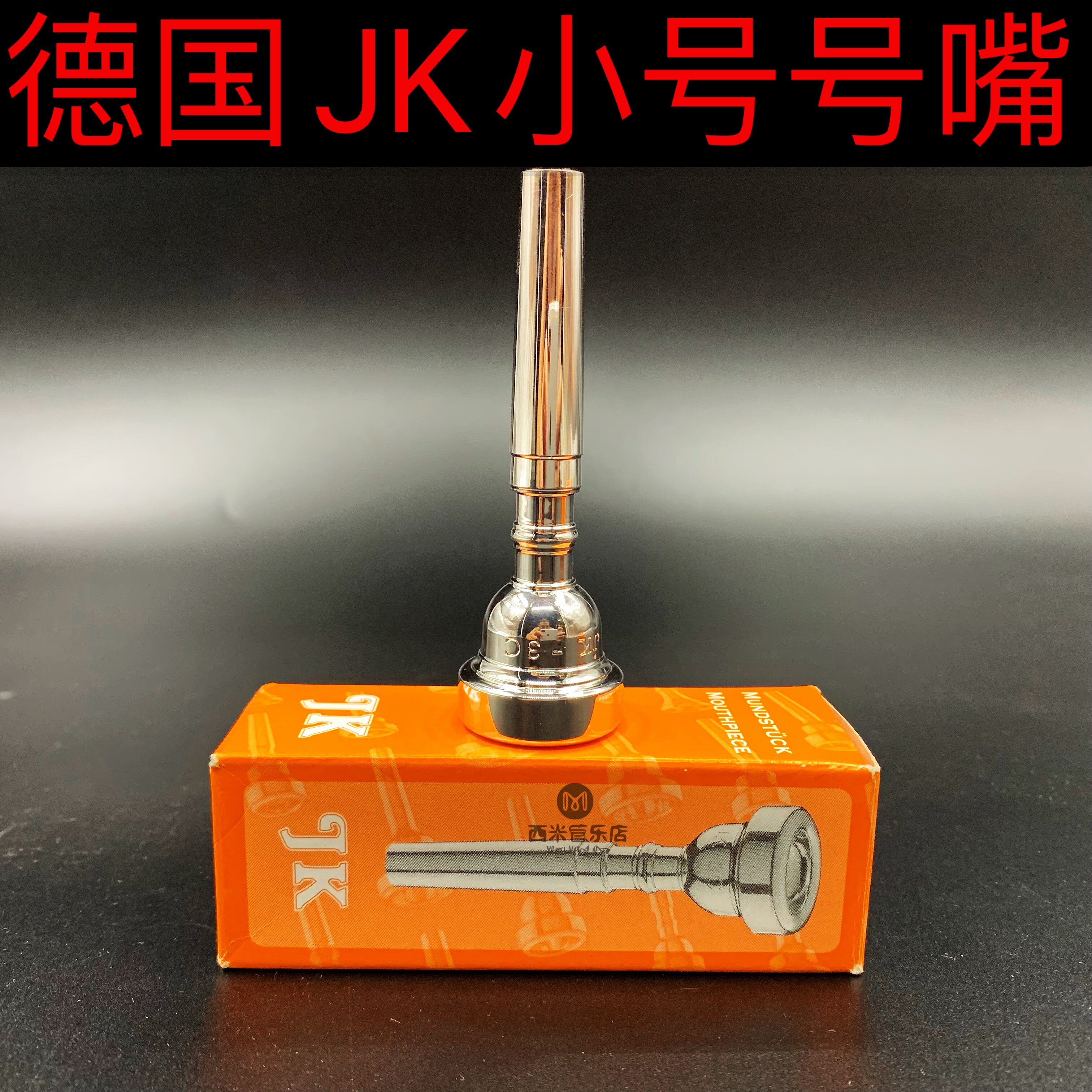 German JK Small Mouth Musical Instrument Blows Trumpet Blows Mouth Silver - plated American Small Mouth