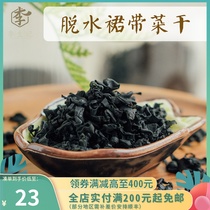 Dried wakame 250g dehydrated foot dried sea vegetable dried seaweed sea grass sea mustard spirulina hibiscus fresh vegetable soup