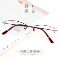 Ultra-light pure titanium myopia frame female half-frame glasses frame elegant eye frame comfortable 5G with finished myopia