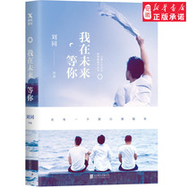 Genuine Ill be waiting for you in the future you Liu co-starred in the TV series The original novel is toward the bright side of the light whos youth is not confused about the literary inspiring fiction story set bestselling