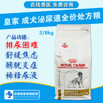 Royal dog food LP18 infection frequent urination hematuria bladder stones 2KG 8kg adult dog urinary tract full price prescription food