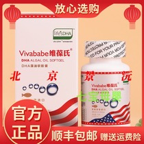 Weibaos dha Weibaos DHA child pregnant women adult algae oil Soft Capsules