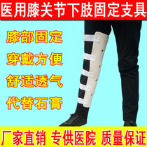 Hospital polymer lower knee limb limb fracture protective equipment splint Calf knee joint fixed brace plaster