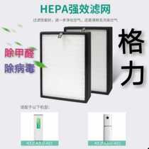 Adapt to the Gree Air Purifier KXJFA300-A01 Filter KXJFA300-A02 KXJFA300-A03