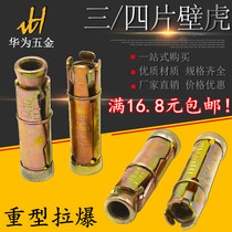 Three pieces of wall-tiger-four-piece wall-tiger expansion pipe expansion bolt high strength Lamburst foam brick light body brick expansion screw