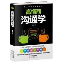 Genuine High Emotional Quotient Communication School Chen Jianwei Improves Emotional Quotients Books Speech and Oral Talent Training and Communication Arts Language ability interpersonal communication Improving communication skills Emotional Intelligence training