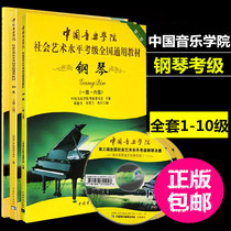 Chinese Academy of Music Piano Examination 1-6 7-8 9-10 Teacher for the Old Edition Piano Examination