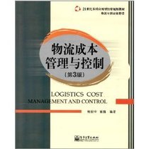 Second-hand genuine logistics cost management and control 3rd edition 3rd edition Bao Xinzhong Electronics Industry