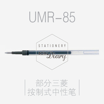 Japan Mitsubishi UMR - 85 core 0 5mm neutral pen for multiple press neutral pen