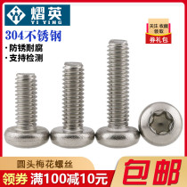 304 stainless steel plum screw screw head anti-theft screw screw screw M2M2 5M3M4M5M6M8