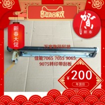 Canon C7065 7055 9065 9075 7260 7270 9280 belt scraper blade set