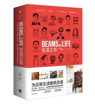 Beaams on LIFE book Japanese trend brand BEAMS136 personal home and LIFE what is a good LIFE style teaching science share more than 400 pieces of LIFE