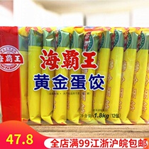 Haibwang gold egg dumplings 1 8kg bag (containing 12 small boxes) egg dumplings hot pot bean fishing spicy hot food spicy hot food