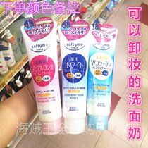 Japan KOSE High Silk Softymo Makeup Washing Noodle Milk Students Two-in-one Deep Cleaning Pores Clean Face Cream