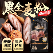 Xinliang black whole wheat flour containing wheat bran special 1kg can eat whole wheat flour baking household wheat flour