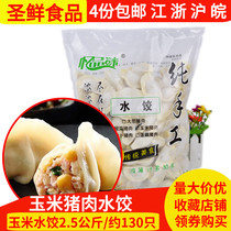 Corn pork dumplings 2 5kg bag handmade dumplings convenient fast food frozen bagged dumplings frozen dumplings