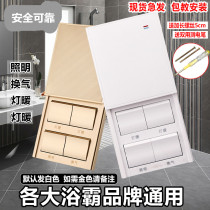 Yuba switch 4 open 16A four-in-one waterproof cover heater warm bath universal 86 type bathroom toilet sliding cover