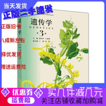 Second-hand genuine genetics third version 3 dai zhuo hua 9787040445572 higher education 2016 nian edition