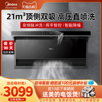 Beauty DC3 ventilator Home Kitchen Large suction ventilator Top side Double suction 7-type Self-cleaning range hood