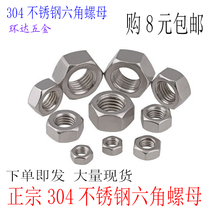 304 stainless steel nut hexagon nut screw cap M1 6M2M3M4M5M6M8M10M12M14M16X45