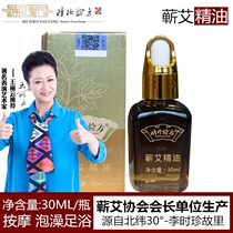 Shi Zhen Prescription Qi Ai Essential Oil Moxibustion Ai Ye Home massage Gua Sha Tuina Hubei Li Shizhen Qi Chun Qi Ai Tang